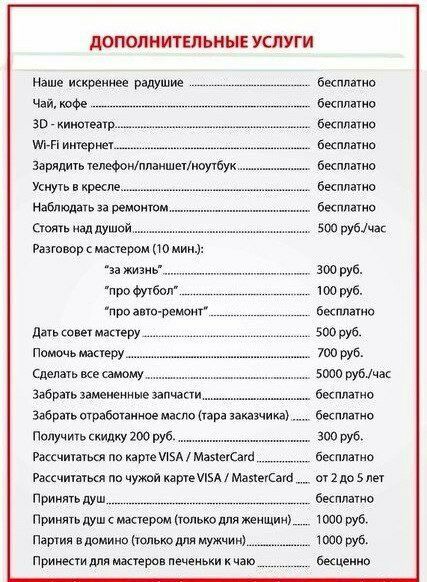 Дополнительные услуги автосервиса Авто Америка Красноярск