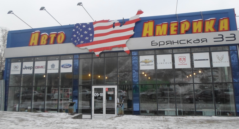 Авто-Америка - запчасти и автосервис Красноярск на Брянской 33 Авто-Америка - запчасти Красноярск